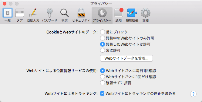 環境設定ダイアログのスクリーンショット。「Cookie と Web サイトデータ」という設定がある。