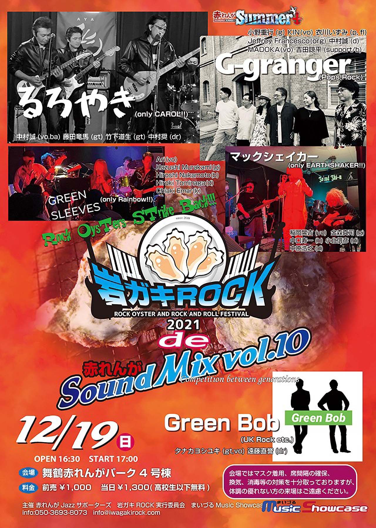 岩ガキ Rock de SoundMix vol.10 告知ポスター