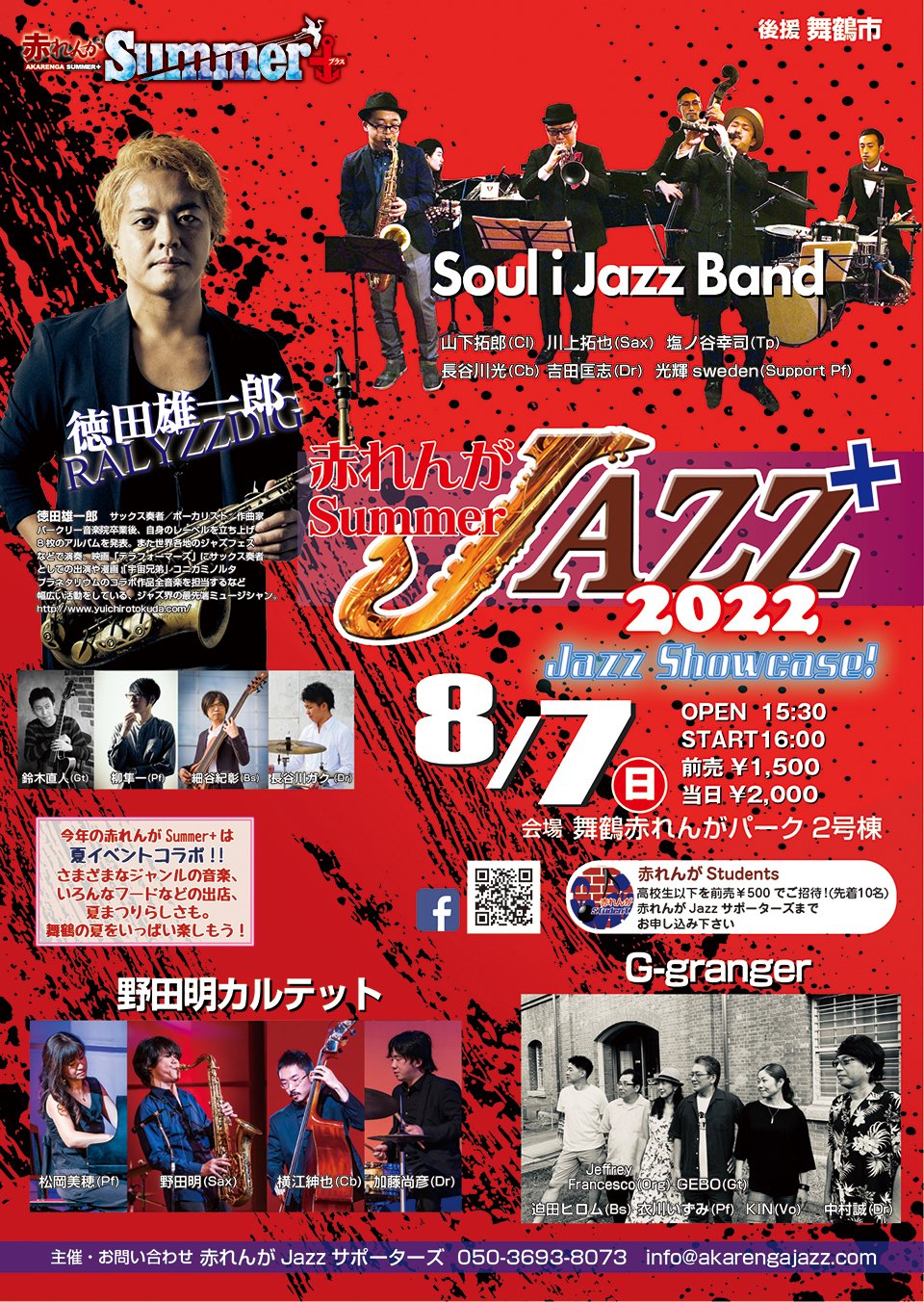 赤れんが Summer Jazz+ 2022 告知ポスター