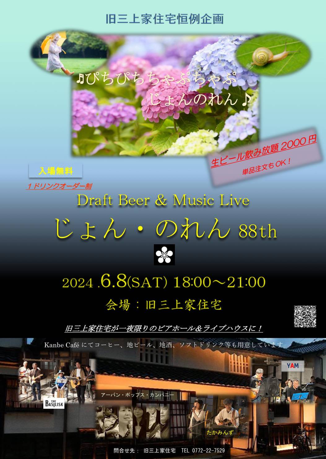 じょん・のれん 88th フライヤー。「何かダサい」とか言うなよ、絶対に言うなよ!!