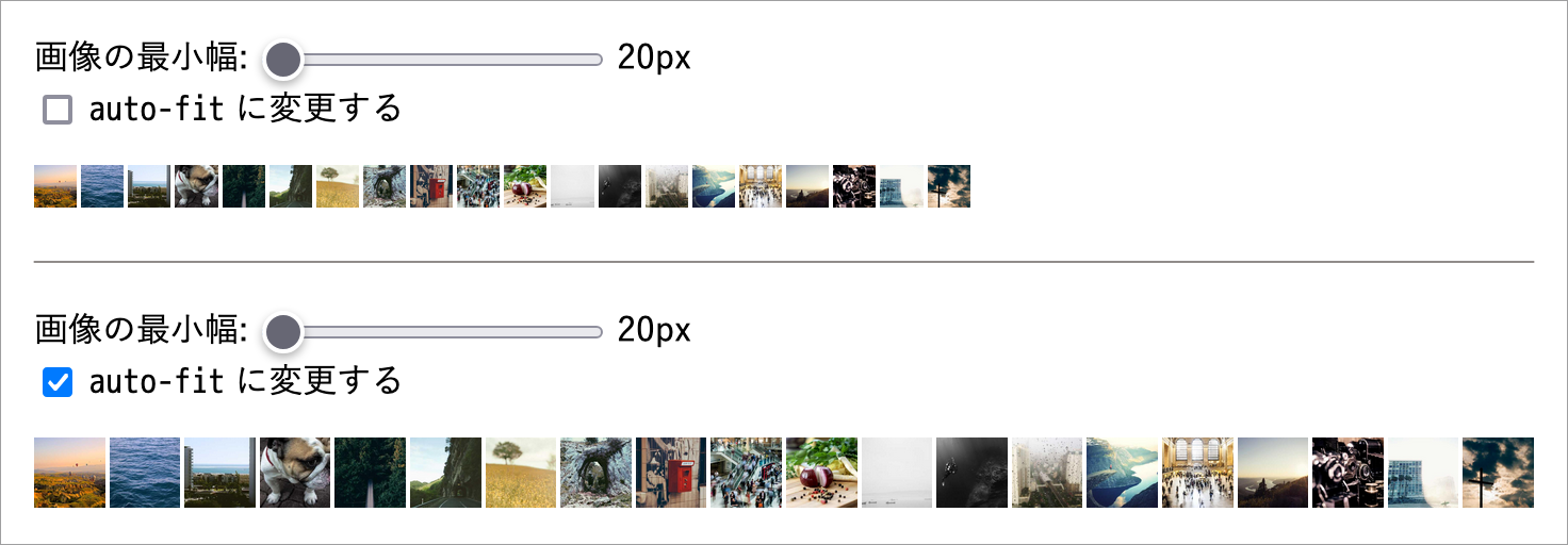 グリッド幅 20px でチェックなし = auto-fill の場合(上)とチェックあり = auto-fit の場合(下)のスクリーンショット。auto-fit の場合はある一定のサイズまでいくとそれ以上は小さくならないことが分かる