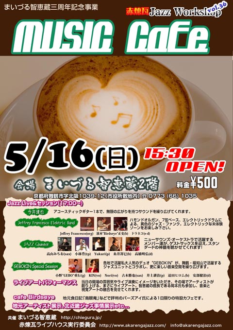 まいづる智恵蔵三周年記念事業 Music Cafe（赤煉瓦 Jazz Workshop vol.36）