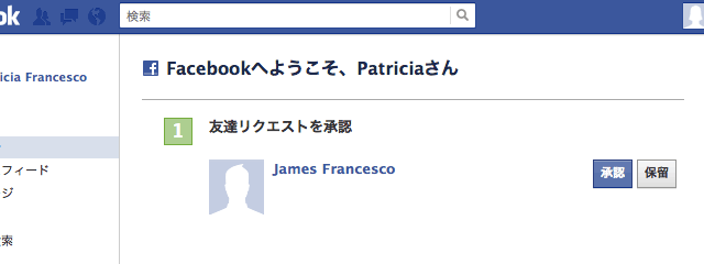 James が友達リクエストを送信した後の Patricia ホーム画面 Patricia さんに友達リクエストが届きました。