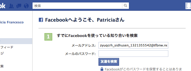 James が「つながりを解除」をクリックした後の Patricia ホーム画面 Patricia さんの画面からも「友達リクエストを承認」という通知が消えていますね。めでたしめでたし。